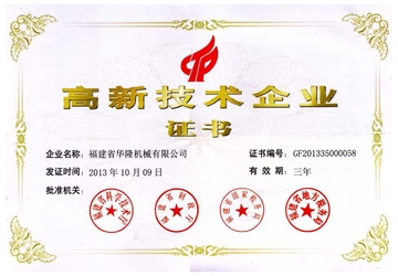 高新技術(shù)企業(yè)證書(shū)