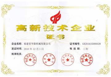高新技術(shù)企業(yè)證書(shū)